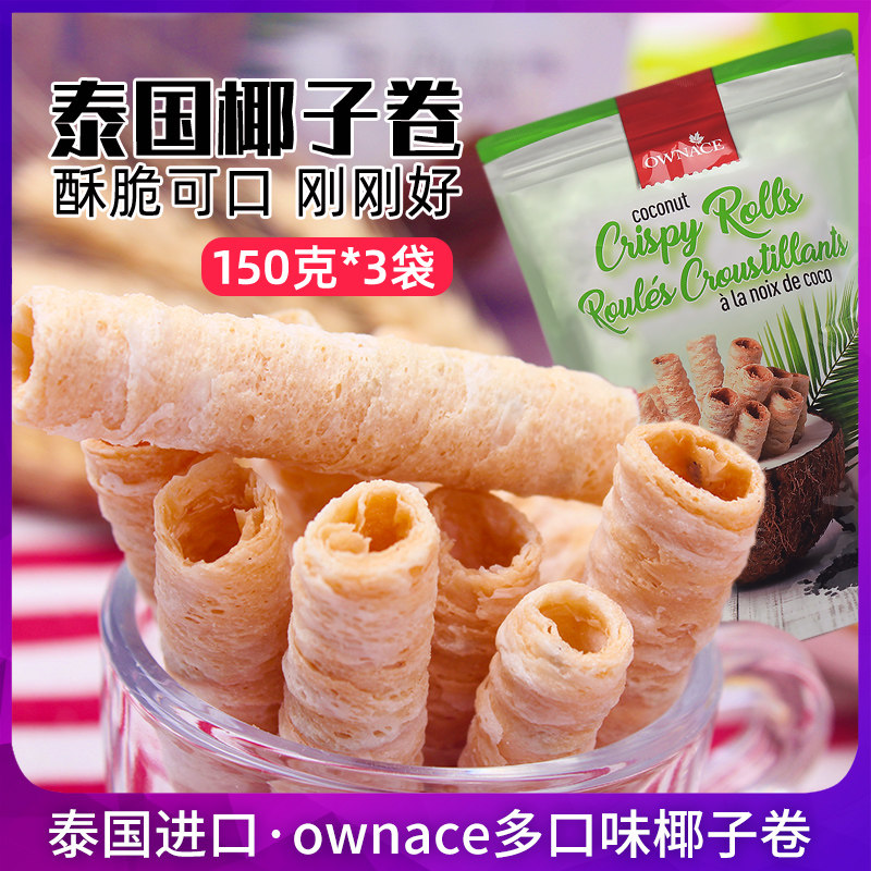 Thai Import ownace Multi-taste Coconut Roll 150g * 3 sacks of coconut Aroma Durian Egg Roll Puffed Baby Snack