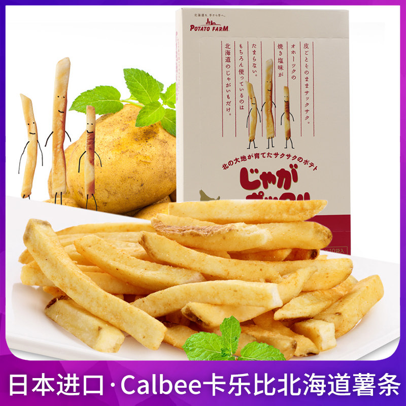 Japan imported Calbee calbee Hokkaido French fries three brothers 180g food net red puffed snack snacks