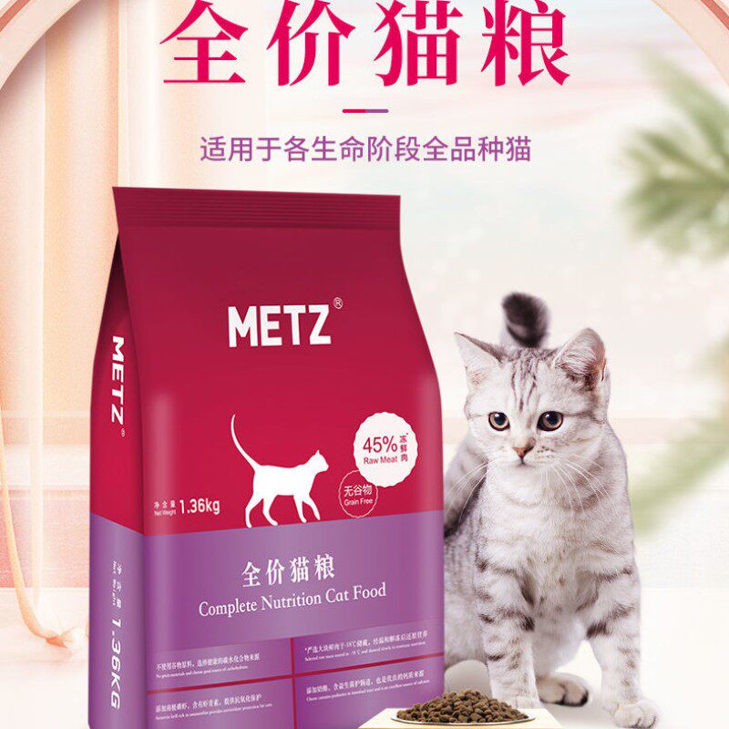 METZ Mess full price grain-free fresh adult cat kitten cat food British short American short staple food fattening hair gills 6 8 10kg