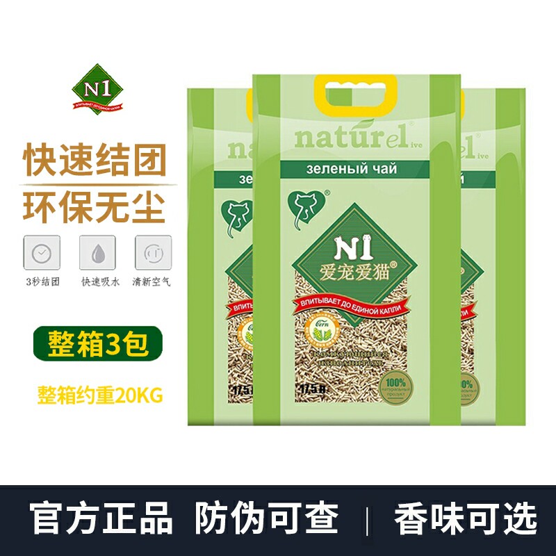 N1 tofu cat litter 8L love pet cat entity vacuum green tea corn activated carbon deodorant dust-free plant mixed sand