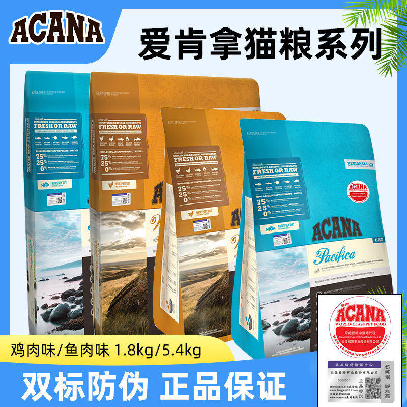 ACANA Aiken takes adult cat kitten general cat food chicken deep sea fish farm ocean feast 1 8kg 5 4kg