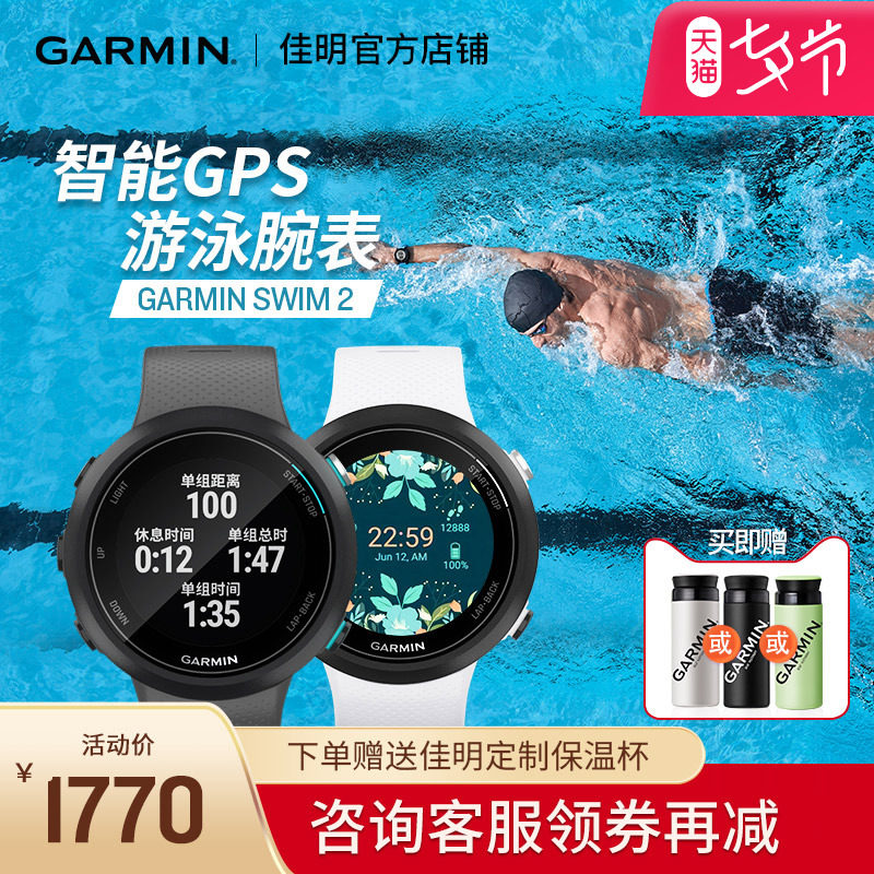 Canon Garmin Swim 2 open waters swimming watches underwater heart rate movement Smart waterproof long sequel