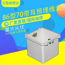 Plastic pvc flame retardant 50 70 with ear embedded box fixing hole positioning junction box cassette box switch socket low box 86