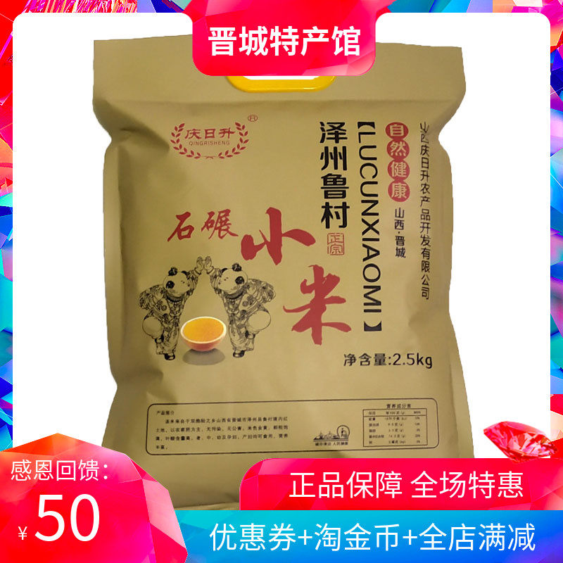 Shanxi Jincheng Tishinu village stone crushed millet 5 jin of Qingzhizian HuangXiaomi special class farmhouse small yellow rice