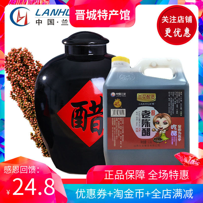 Mountain Broccoli Old Chen Vinegar Three Years Chen Brew 2 3L Zhengzong Orchid Vinegar Jin City Special Produce Handmade Pure Grain Brew 5 catties