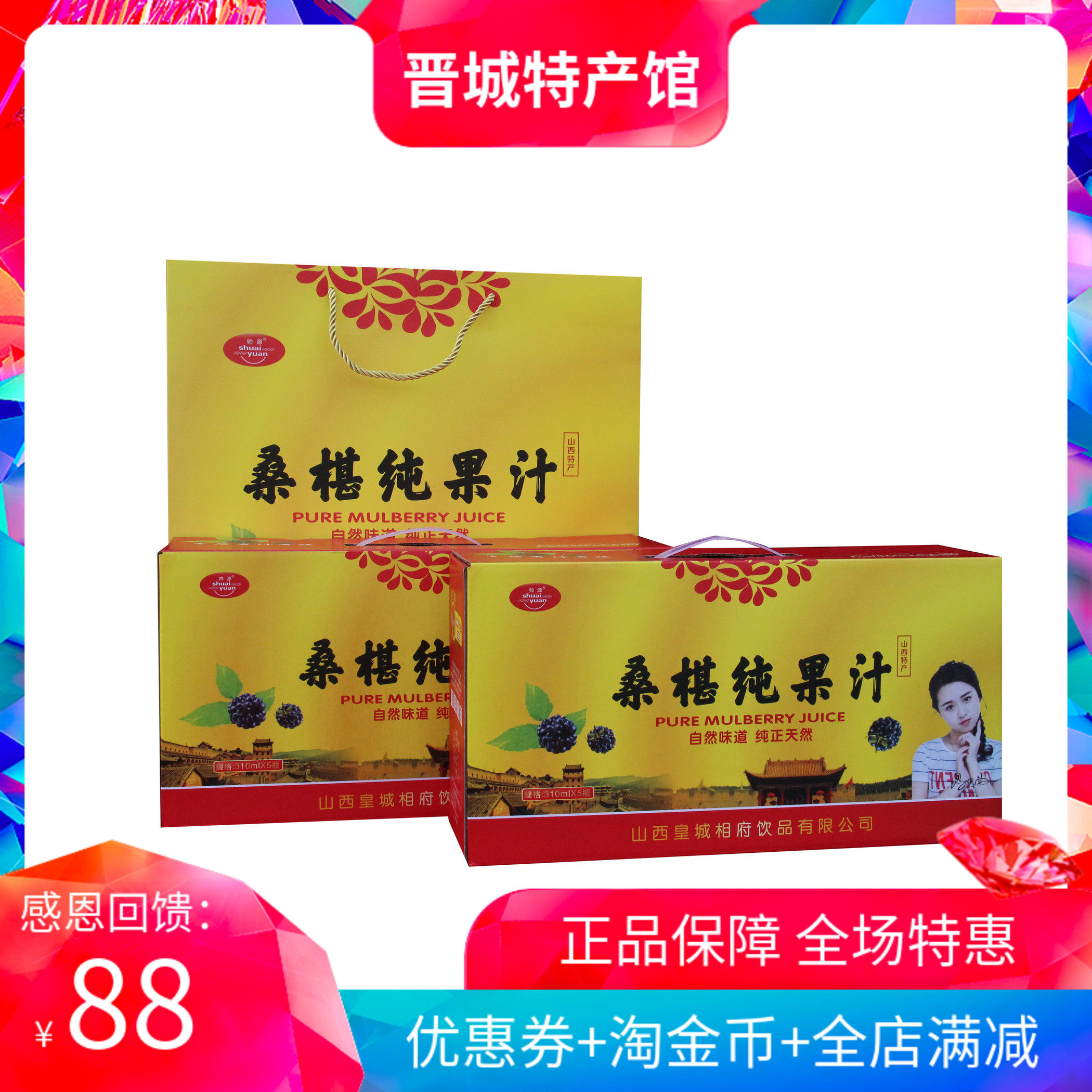 Shanxi Jin City Special Real City Xiangfu Sang Mulberry Pure Juice no Add 310ml * 10 Bottle High-end Gift Boxes FULL BOX