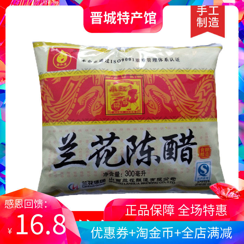 Shanxi Chen Vinegar Jin City Special Production Orchid 300ml * 8 Bagged 5 Kg 3 5 Degrees Pure Grain Brew Purple Forest White Vinegar Whole Box