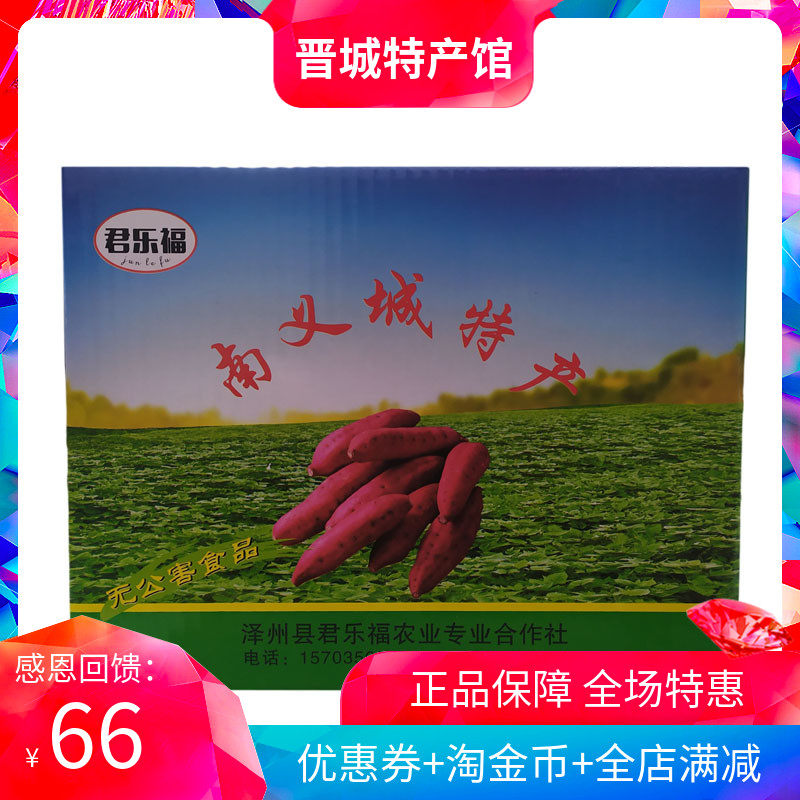 The Jincheng Beiyi City sweet potato selection gift box 10 catty 20 catty of Shanxi's old variety farmhouse fresh and chestnut-sweet potato