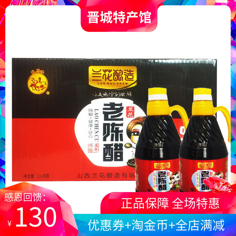 Shanxi orchid old mature vinegar five-year full box 1L*8 pots Jincheng specialty orchid vinegar small cylinder vinegar handmade pure grain brewing