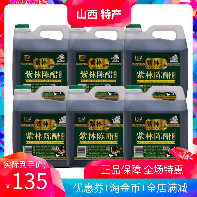 Shanxi speciality Purple Forest Chen Vinegar Thick Dao Vinegar 2 5L* 6 large barrel fit the whole box 30 catty old Chen Vinegar 3 5 Degrees Acid