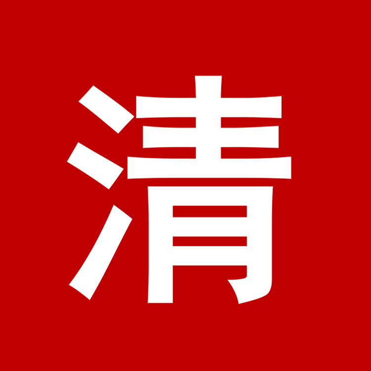 清北学霸秘笈