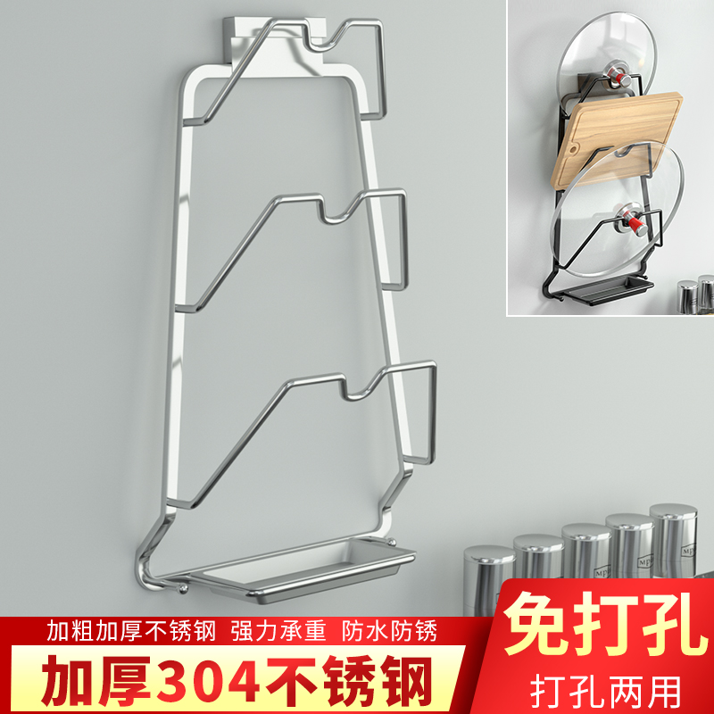 Pot cover holder non-perforated 304 stainless steel kitchen rack wall-mounted storage board chopping board holder pan cover artifact