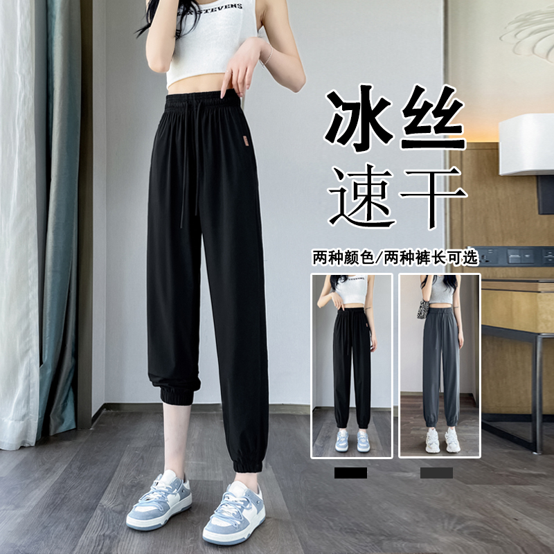 Ice Silk Quick-Drying Sports Pants for Women, Summer Thin Style, Cropped Length for Petite Figures, Loose Fit, Jogger Style, Sun Protection, Running, Casual Sweatpants