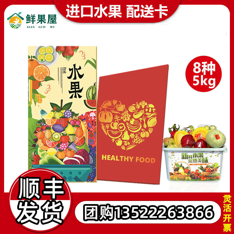 Fresh fruit gift box mixed with big gift voucher gift card 5kg combination high - end gift gift card