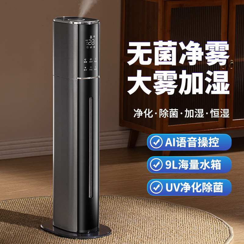 Humidifiers Home Silent Bedrooms Large Capacity Fog Mass-floor Pregnant Woman Baby Air Indoor Air Conditioning Spray machine-Taobao