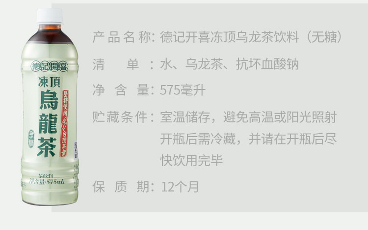 德记开喜 冻顶无糖乌龙茶 575ml*3瓶 图3