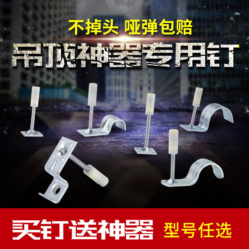 Ceiling artifact integrated shooting nail special gun nail silencer king integrated nail gun nail 42m6m8 fire nail 32 decoration
