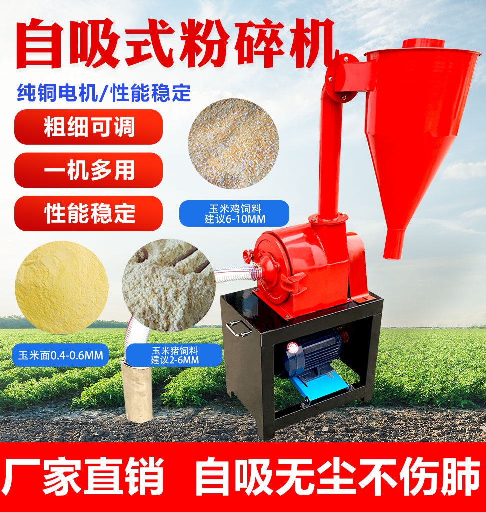 Self-priming corn crusher household automatic 220v grain mixed grain flour mill breeding feed dustless crusher