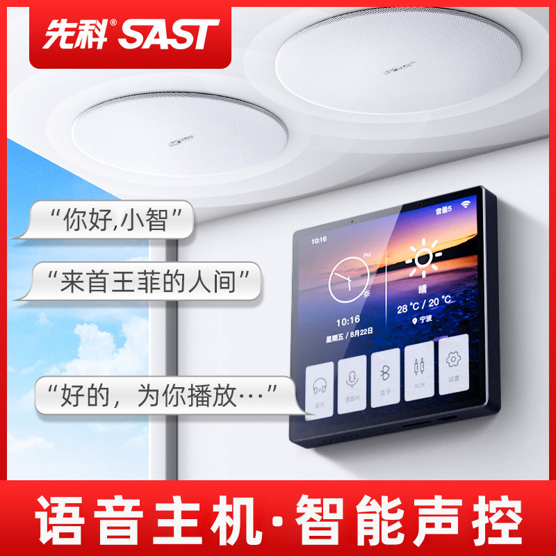 Shchenko Intelligent Home Background Music Suite Controller Host System Full House Speaker Home Suction-type Sound