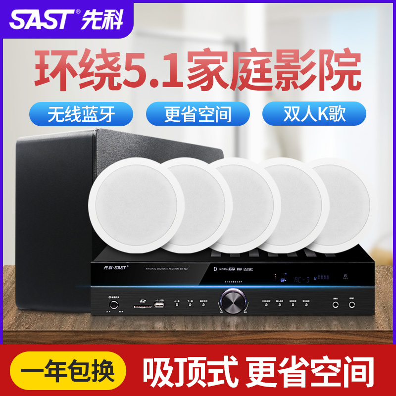 SAST Shchenko 9F Suction Top Style Home Cinema 5 1 Sound suit TV Living room Home K song suspension Hanging Ceiling Horn