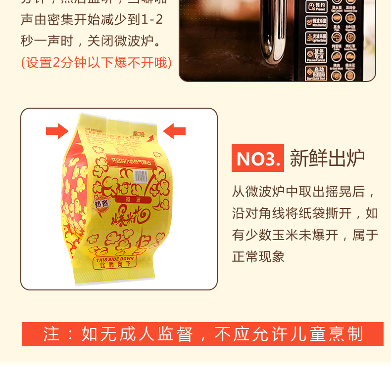 Hotest/热烈 微波炉 奶油爆米花 100g*5袋*2件 图8