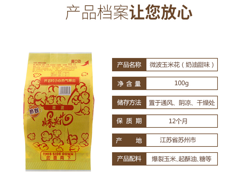 可消灭618红包【热烈】微波炉爆米花5包