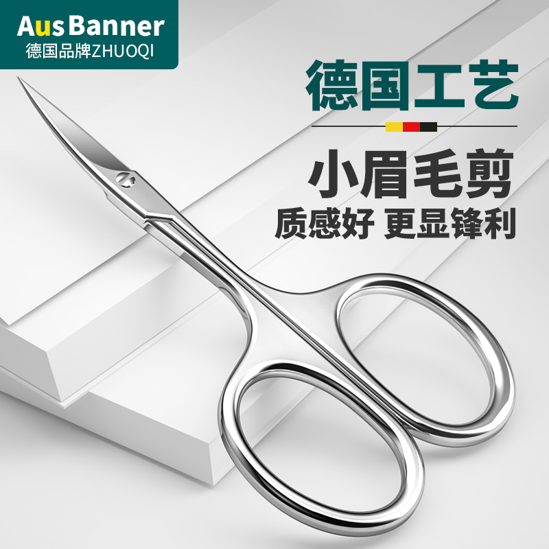 Germany zhuoqi eyebrow scissors Small eyebrow beauty scissors trimmer pointed stainless steel false eyelashes makeup special