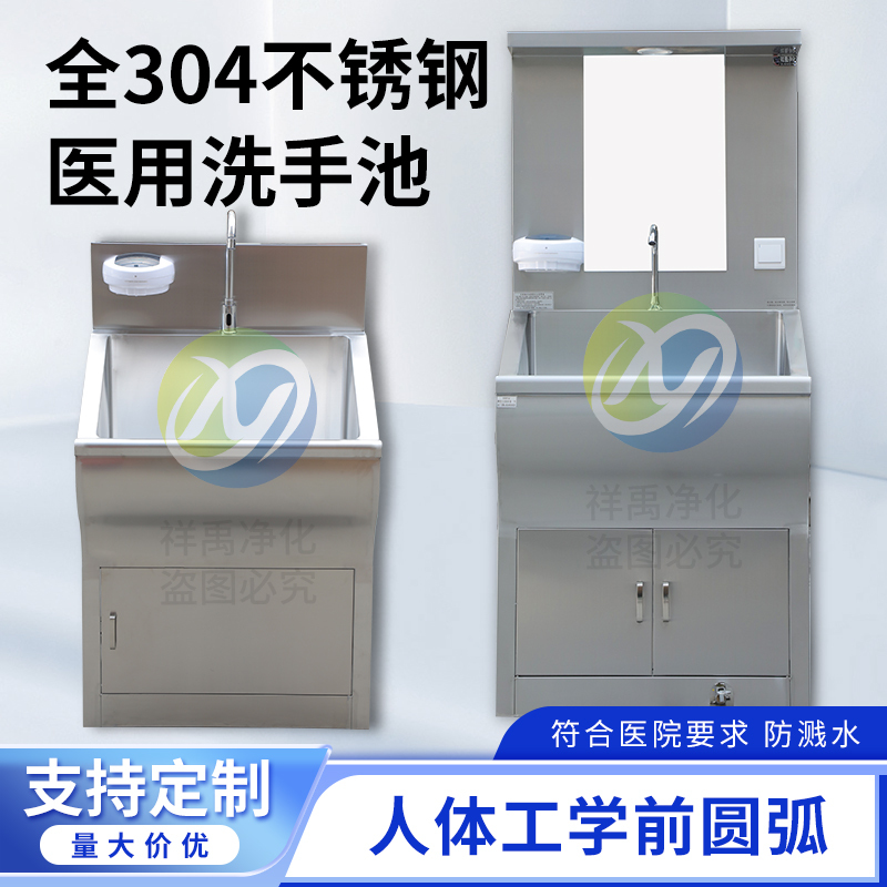 Medical-Grade 304 Stainless Steel Sink, Surgical Handwashing Sink, Foot-Operated Sensor Scrub Sink for Operating Room