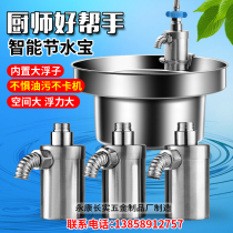 Stove water saving treasure commercial hotel kitchen automatic induction energy saving faucet hotel stove water stop valve water saver