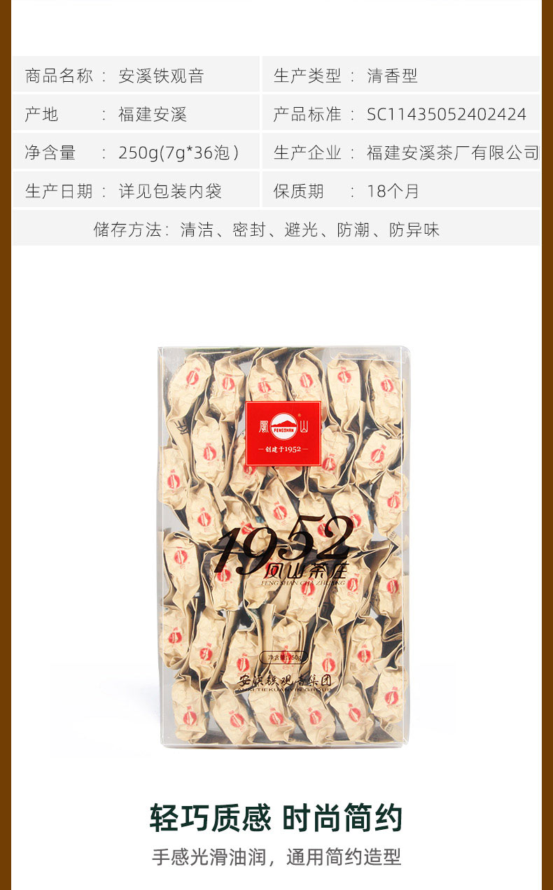 钓鱼台国宾馆供应商 凤山 安溪特级清香型铁观音 250g*2盒 图6