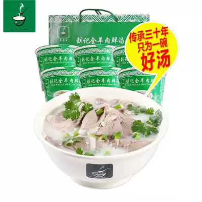 Mutton steamed hamburger Liu Ji whole sheep fresh soup gift box ready-to-eat gift Henan specialty delicious mutton soup foodie