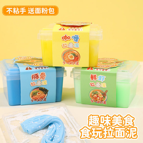 2-Pack Creative Handmade Ramen Clay DIY Playdough LAOSHU Noodle-Shaped Fun Food Toy Q-Bounce Stress-Relief Children's Small Toy