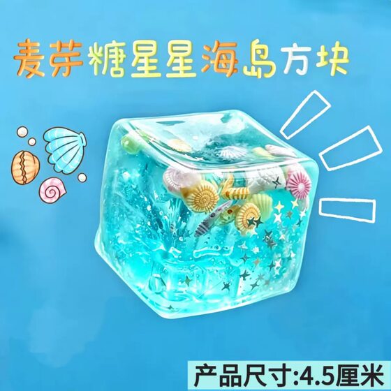 2-Pack Creative Maltose Star Island Cubes Squishy Ocean Shell Stress Relief Ice Cube Soft Gel Slow Rebound