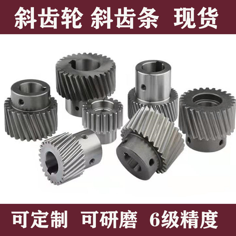 Helical gear custom gear sprocket helical gear helical rack gear transmission accessories Daquan 1-5 die grinding rack