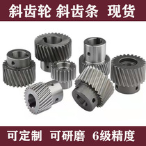 Helical gear custom gear Sprocket Helical gear Helical rack Gear transmission accessories Daquan 1-5 die grinding rack
