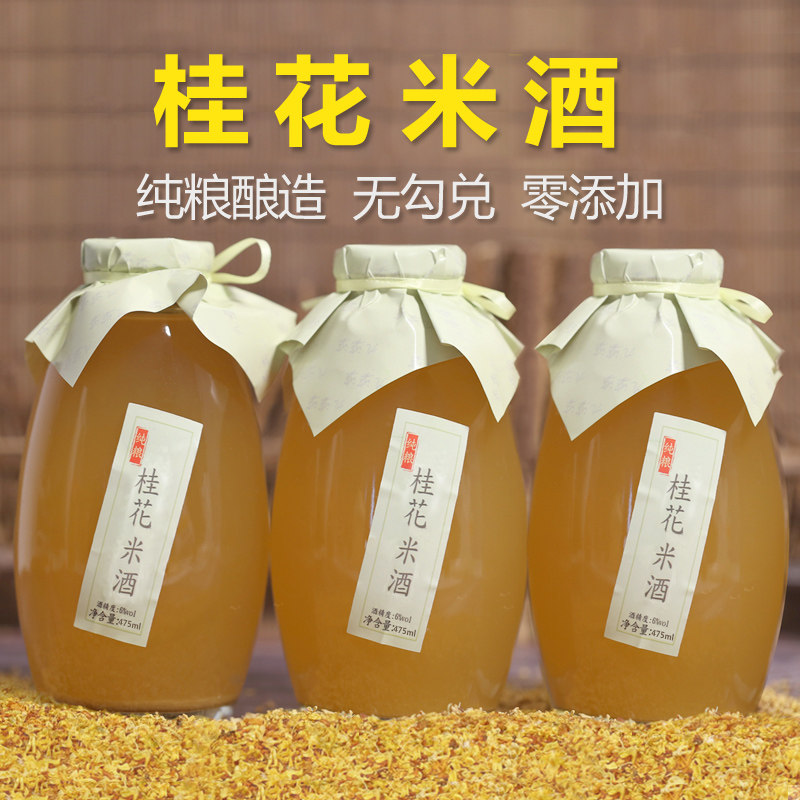 Nine mothers-in-law pure grain osmanthus rice wine brew glutinous rice wine farmhouse self-brewed original low-grade flower and fruit wine 475ml*3