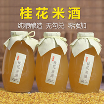 Nine-mother-in-law Pure Grain Osmanthus rice wine glutinous rice wine farm home brewed original low-degree flower fruit wine 475ml * 3