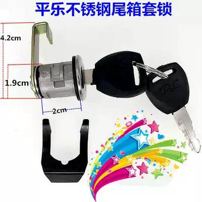 Locomotive tail box lock snap-in electric car key trunk lock universal accessories lock parts for lock parts