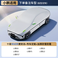 [Применимо к Xiaopeng] При размещении заказа обратите внимание на год модели. 丨 Серебристый бархатный хлопок, импортированный из Германии. Усовершенствованная и утолщенная версия 丨 снижается на 50 ° C.