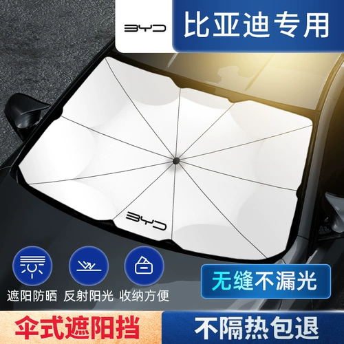 Применимо к Byd Han/Song Pro/Qin Plus/Tang/Yuan/Car Sunscreen и тепловой изоляции, солнцезащитный занавес F3 Parsol