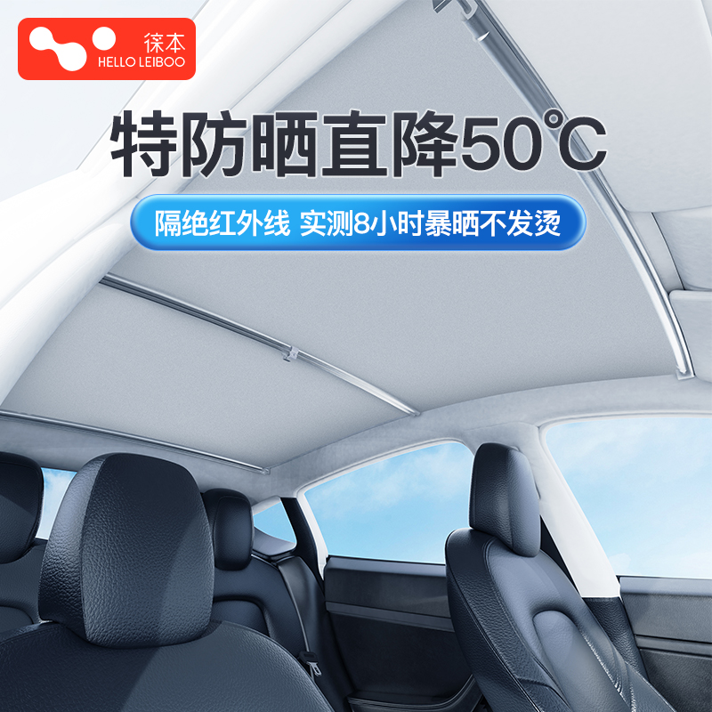 Laiben is suitable for Tesla sunshade baffle modely 3 new version car roof sunroof curtain sun protection accessories