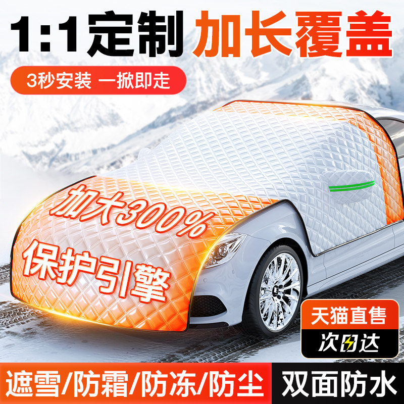 Car Shade Snow Shield Front Windshield Antifreeze Hood Car Clothing Window Frost Proof Winter Winter Car Universal Thickening Gebouyang-Taobao