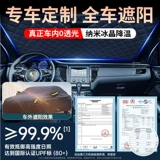 Автомобильный чехол, автомобильный чехол, защита от солнца, защита от дождя, утолщенный солнцезащитный козырек, универсальный специальный автомобильный чехол на все времена года, полный чехол, противоградовый чехол.