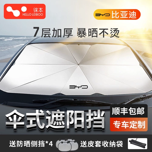 Применимо к Byd Han/Song Pro/Qin Plus/Tang/Yuan/Car Sunscreen и тепловой изоляции, солнцезащитный занавес F3 Parsol