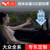 This product is suitable for Volkswagen Tiguan l Sagitar Passat Lavida Bora magnetic sun protection and heat insulation sunshade car use