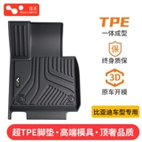 [徕本tpe脚垫适配比亚迪汉海鸥宋plus pro秦海豚dmiev元驱逐舰05全]