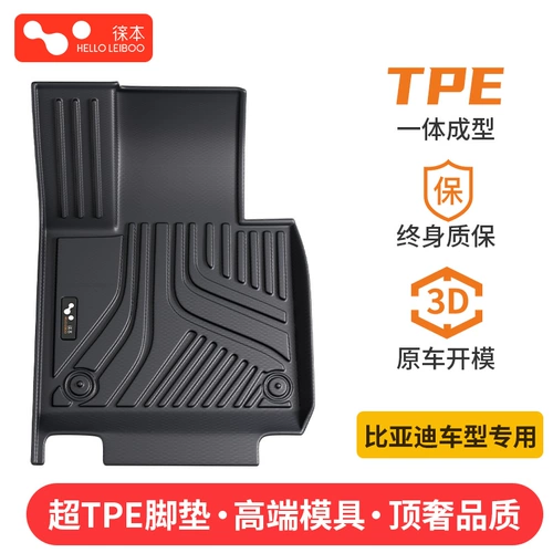 [徕本tpe脚垫适配比亚迪汉海鸥宋plus pro秦海豚dmiev元驱逐舰05全]