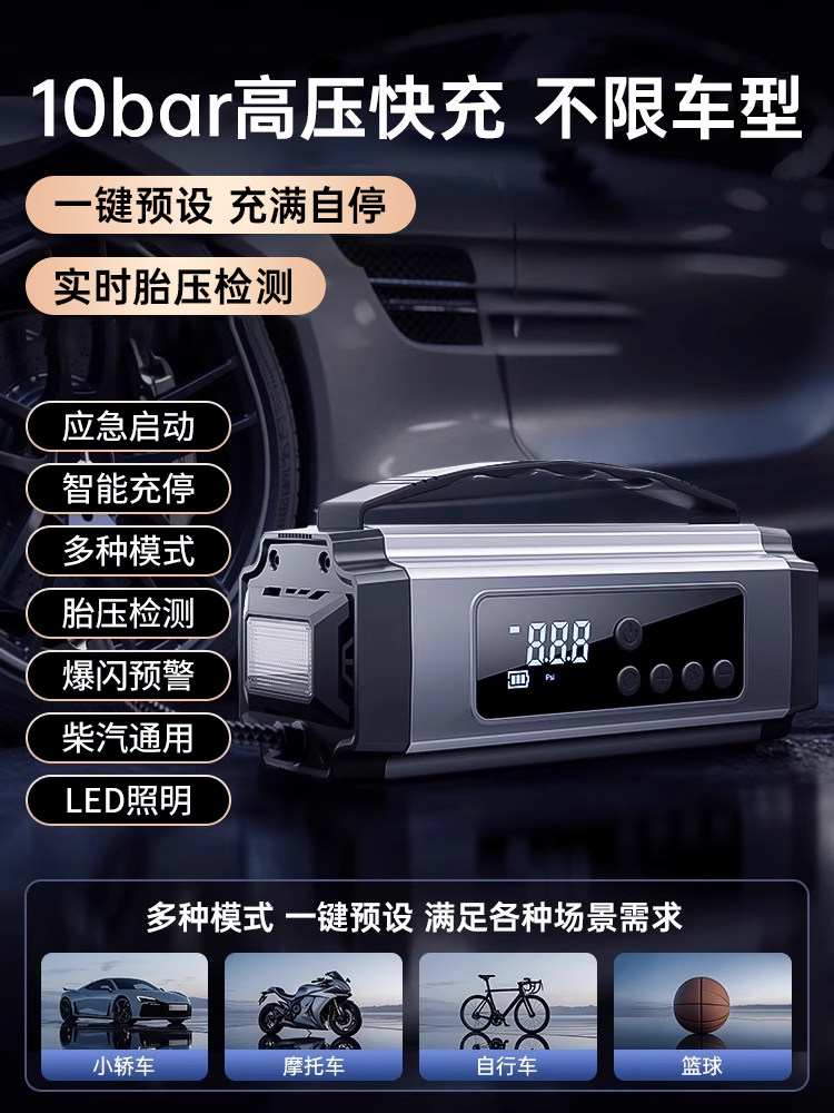 Car Air Pump, Car Emergency Power Supply, Tire Pressure Measurement, Power Bank, Air Pump Integrated Portable Car Use