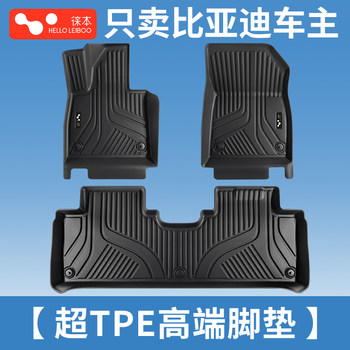 Suitable for Byd Qin Plus, Song L/Pro, Dolphin, Sea Lion, Sea Eagle, Sea Seal 06Dm, Yuan Up, Han Tpe Car Floor Mats
