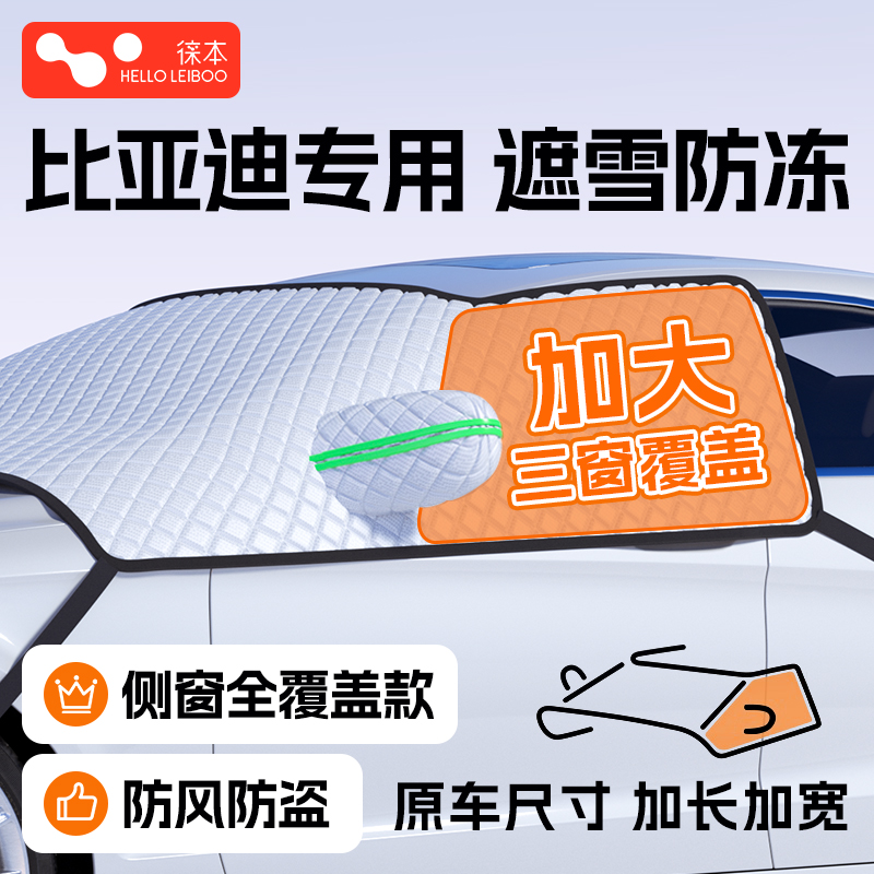 BYD Song Phus dmi dolphin Han Tang Qin Yuan Auto cover snow cover Anti-snow car cover Anti-frost Winter Che clothes-Taobao